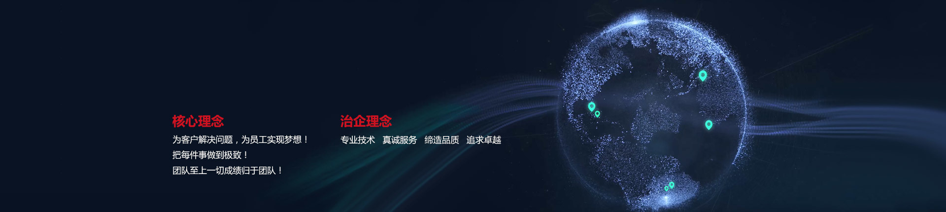 J9九游会特种设备 •治企理念